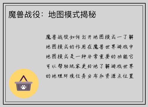 魔兽战役：地图模式揭秘